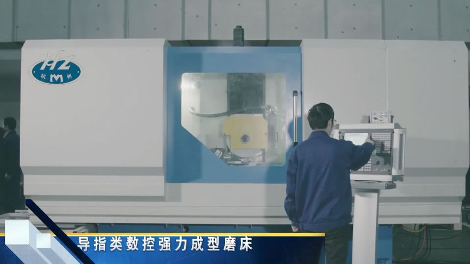 導(dao)指類(lei)數控(kong)強力(li)成形(xing)磨床(chuang)