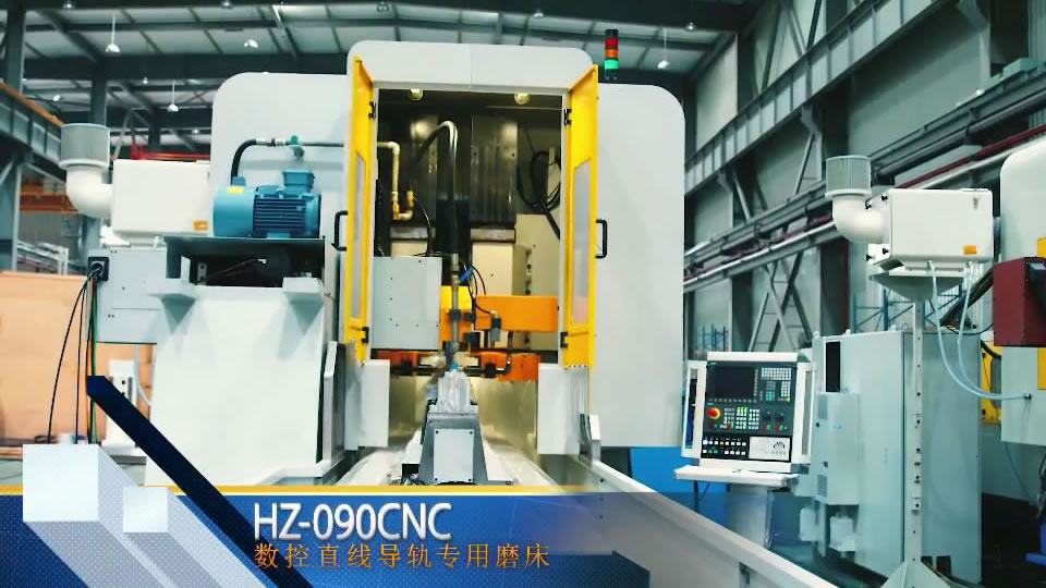 HZ-090CNC 數控(kong)直線(xian)導軌(gui)專用(yong)磨床(chuang)