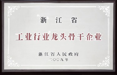 浙江(jiāng)省工業行業龍(long)頭骨幹企業
