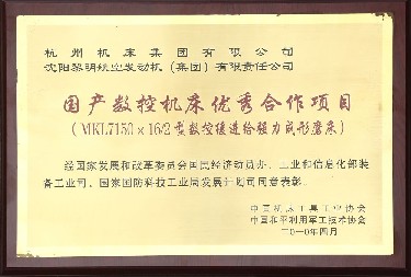 國産數控機(ji)床優秀合作項目(mù)