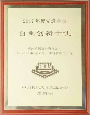 全國性(xìng)  2017年度先進會員自(zi)主創新十佳