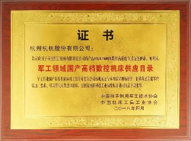 全國性 MGKF600 8 被(bei)列入軍工領域國(guó)産高檔數控機床(chuáng)供應目錄