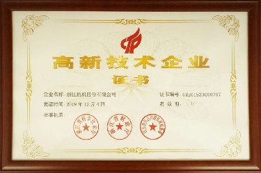 省級 高新技(ji)術企業