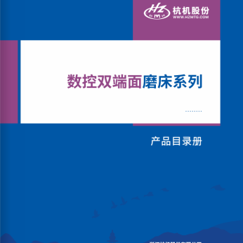 數控(kong)雙端(duan)面磨(mo)床系(xi)列