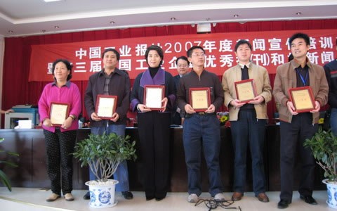 杭機集(ji)團報被(bèi)評爲中(zhōng)國工業(yè)企業優(you)秀報刊(kān)一等獎(jiǎng)