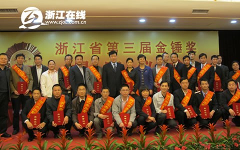 邱(qiū)堅被授予“浙(zhè)江省第三屆(jiè)金錘獎傑出(chū)職工”和“杭州(zhōu)市十大傑出(chū)職工”榮譽稱(chēng)号