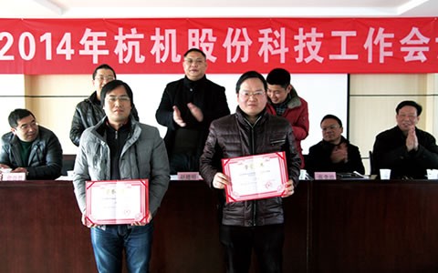 杭機股份(fèn)首屆科技節(jiē)