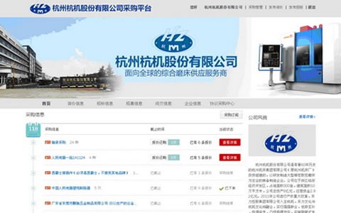 杭機股份開啓(qi)“網絡采銷一體(tǐ)化”新時代