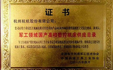 MGKF600/8列入國産(chǎn)高檔數控機(ji)床供應目錄(lù)