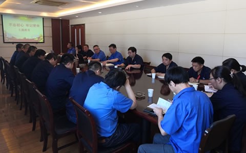 緊(jin)密結合企業(ye)實際，深入開(kai)展  第二批“不(bú)忘初心，牢記(jì)使命”主題教(jiao)育活動