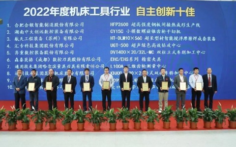 喜報！杭機(ji)再次榮膺(ying)“自主創新(xin)十佳”