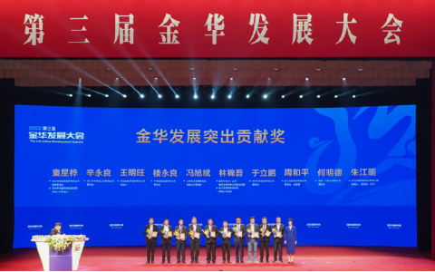 于立鵬董(dong)事長榮獲(huo)“金華發展(zhan)突出貢獻(xiàn)獎”