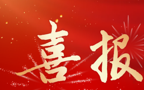 杭機股(gǔ)份 | 再受(shòu)表彰！